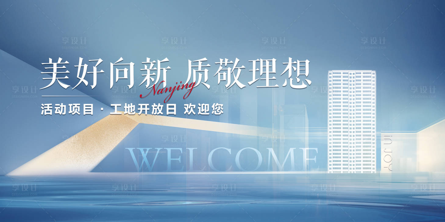 源文件下载【享设计】搜索编号：53330035849143141【简约现代地产开放交付主kv】