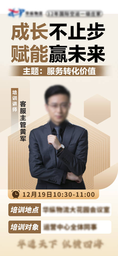 源文件下载【享设计】搜索编号：14870035830979199【演讲师介绍海报】