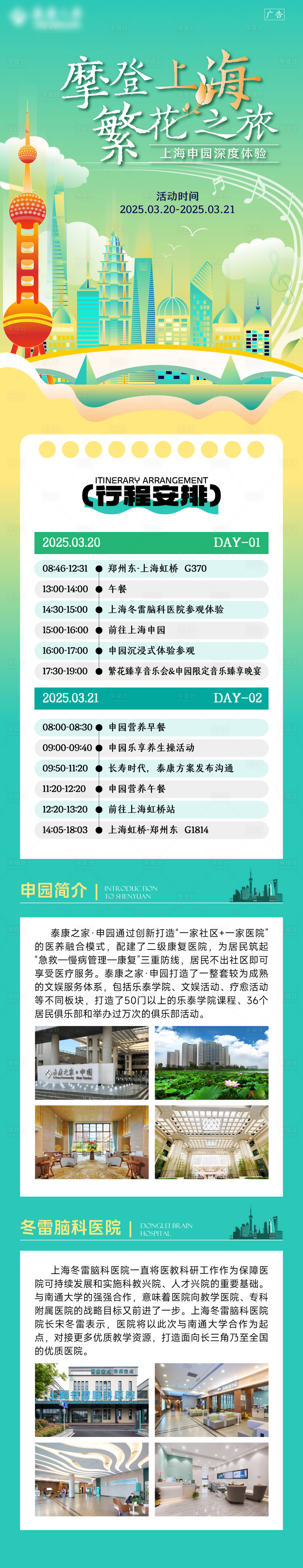 源文件下载【享设计】搜索编号：43450035981018225【摩登上海繁花之旅 长图】