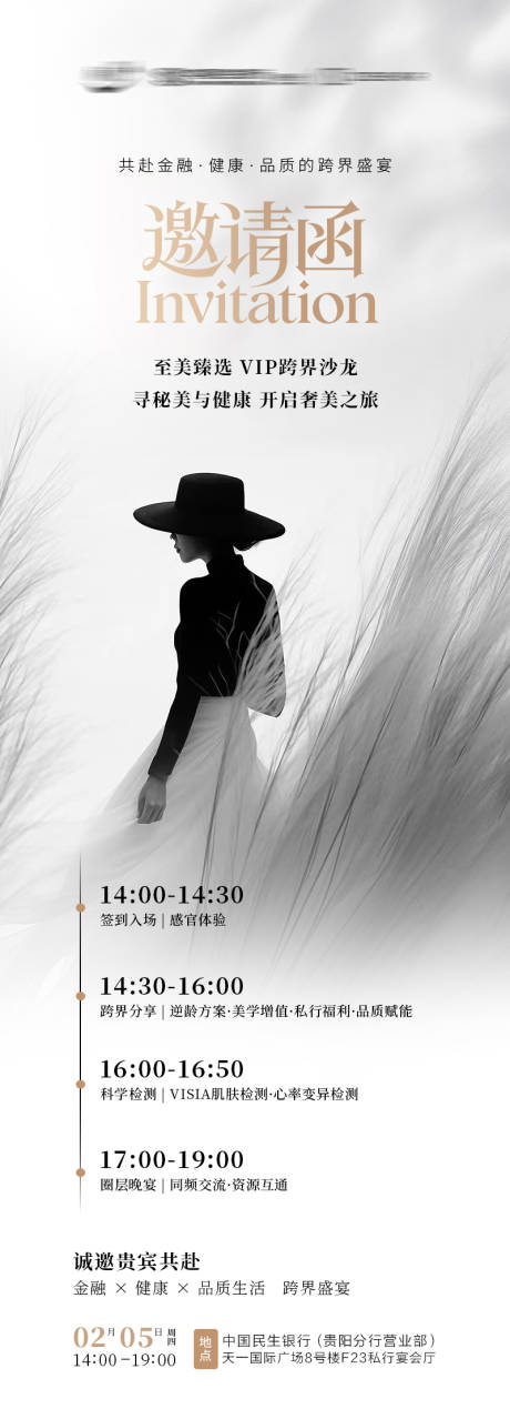 源文件下载【享设计】搜索编号：22290036072057231【白色高级美业医美活动邀请函】