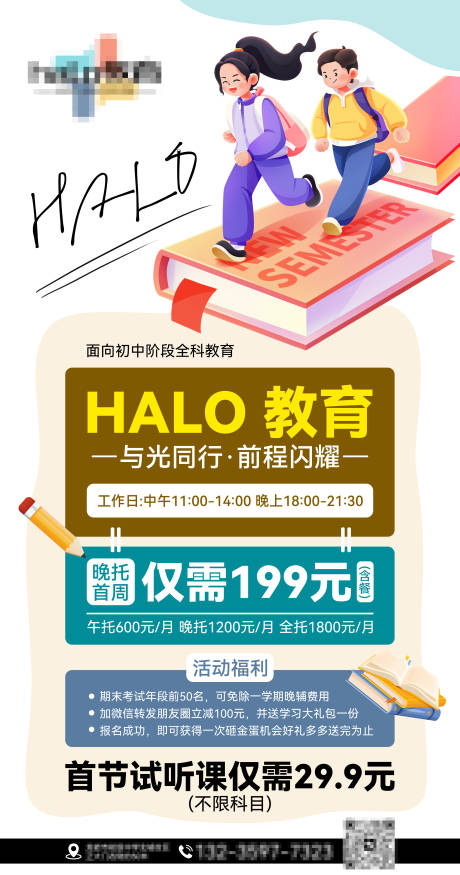 源文件下载【享设计】搜索编号：99190035591807480【教育培训招生海报】