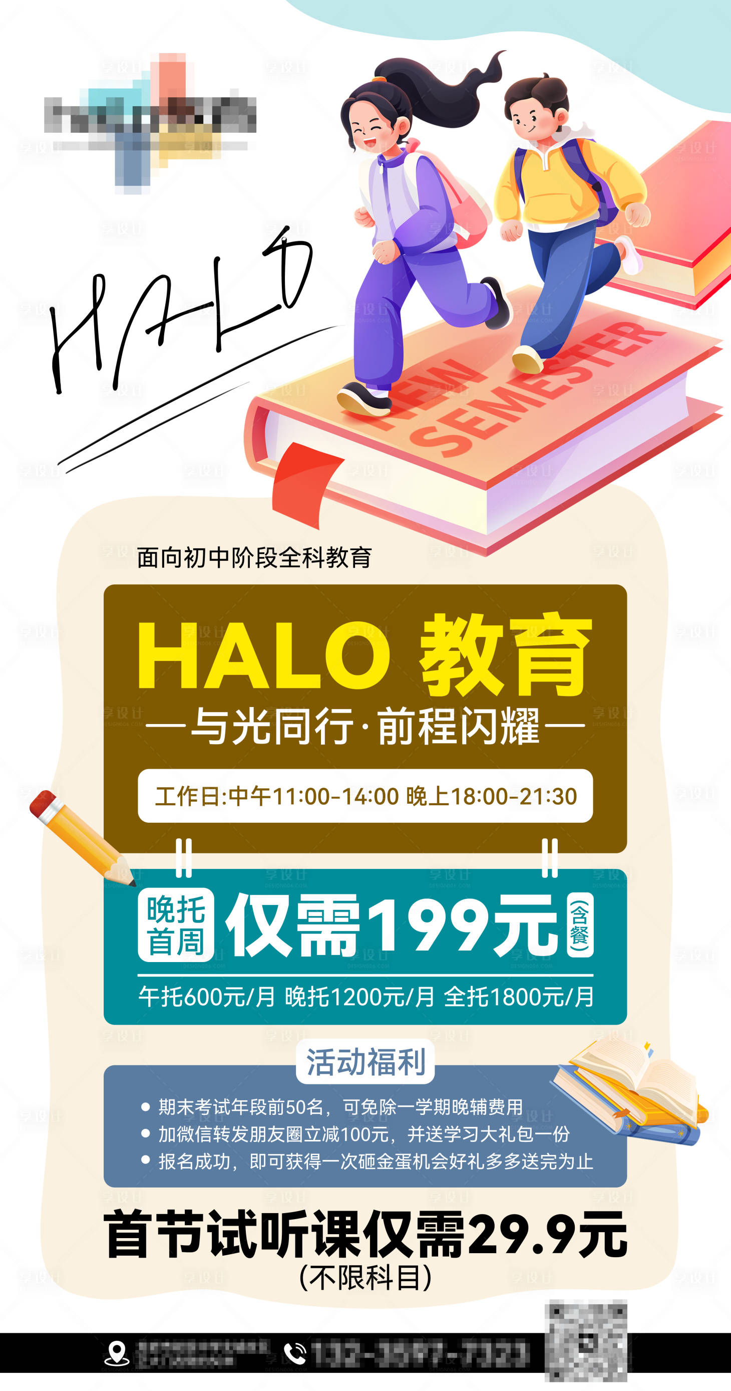源文件下载【享设计】搜索编号：99190035591807480【教育培训招生海报】