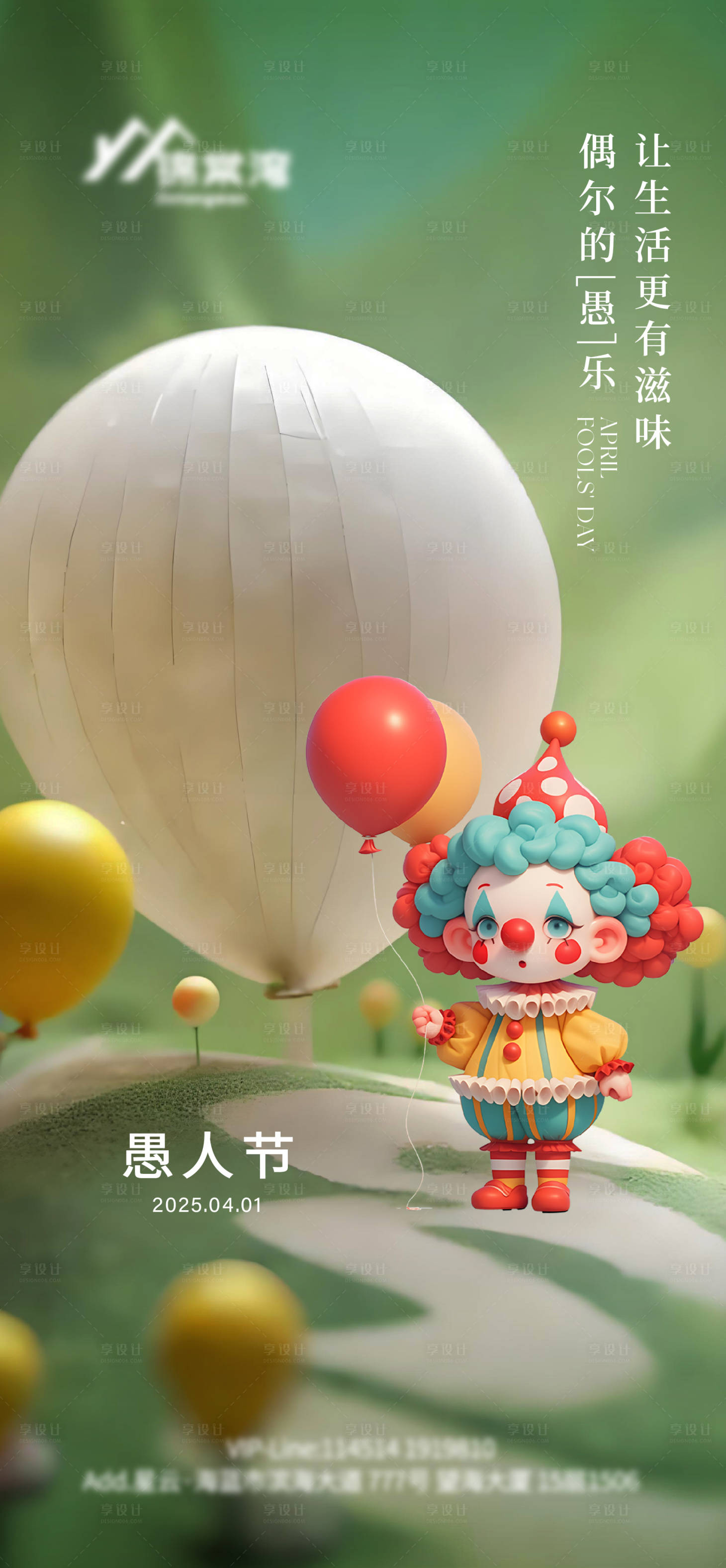 源文件下载【享设计】搜索编号：89560035895229734【4.1愚人节海报】