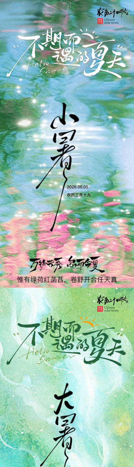 源文件下载【享设计】搜索编号：56550036006555831【莫奈油画简约小暑大暑节气海报】