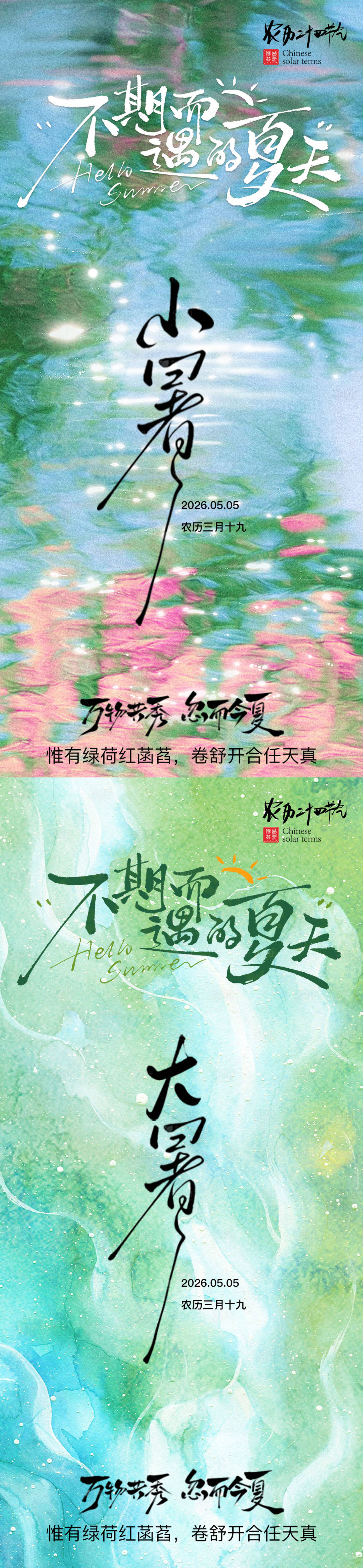 源文件下载【享设计】搜索编号：56550036006555831【莫奈油画简约小暑大暑节气海报】
