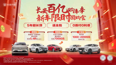 源文件下载【享设计】搜索编号：90310035773337025【新车限时团购会主画面】
