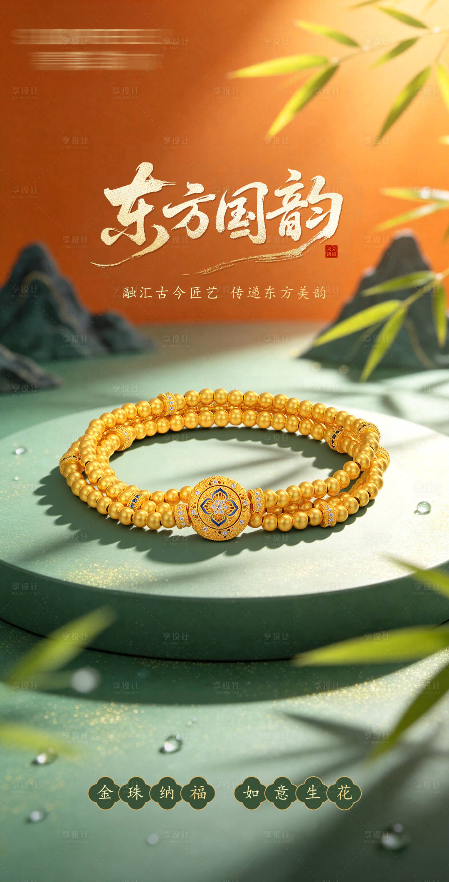 源文件下载【享设计】搜索编号：48560036022389194【珠宝产品海报】