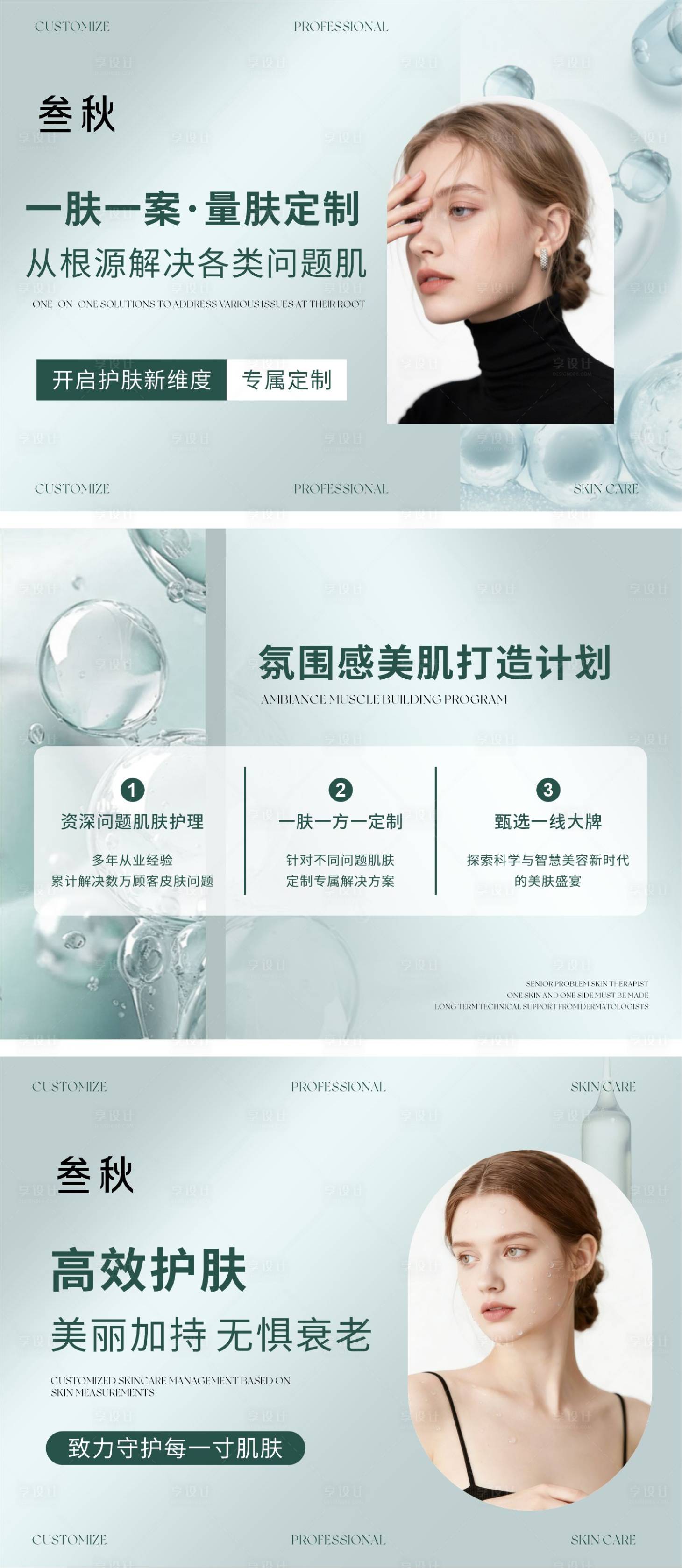 源文件下载【享设计】搜索编号：10560035723395172【简约美容皮肤管理轮播图】