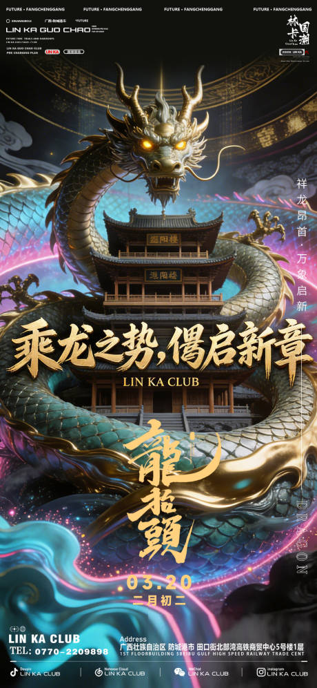 源文件下载【享设计】搜索编号：11550035953324390【酒吧龙抬头宣传海报】