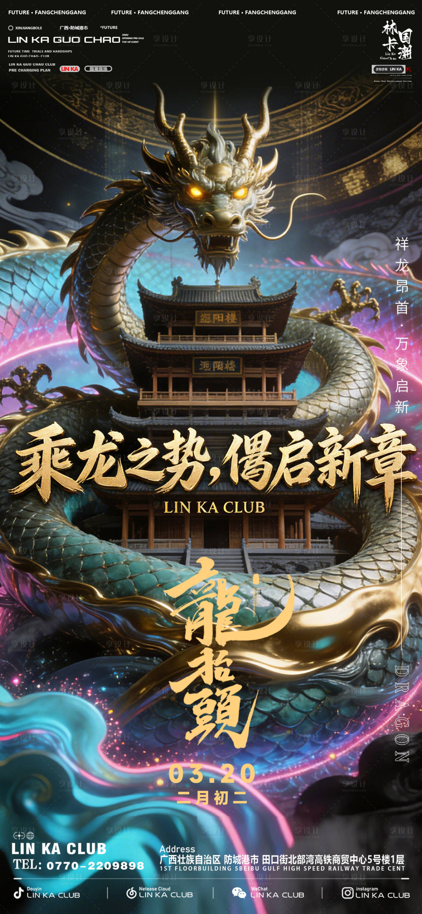 源文件下载【享设计】搜索编号：11550035953324390【酒吧龙抬头宣传海报】