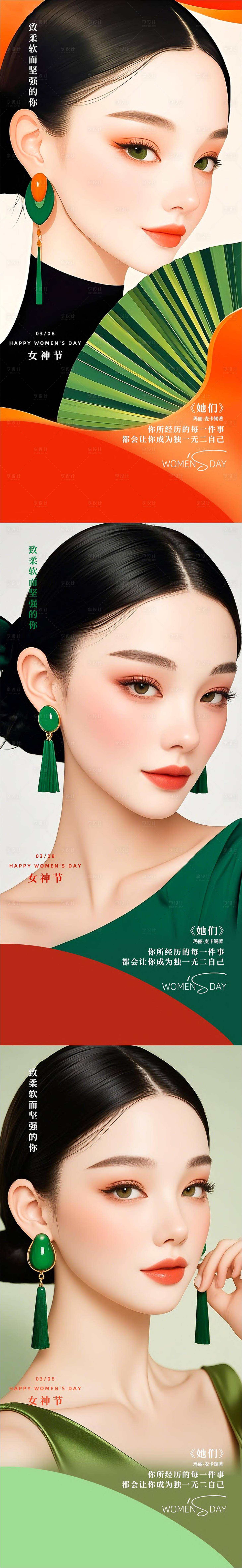 源文件下载【享设计】搜索编号：85560035690187571【医美妇女节中式海报】