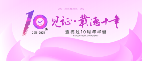 源文件下载【享设计】搜索编号：95160035815255157【医美10周年庆典活动主视觉】