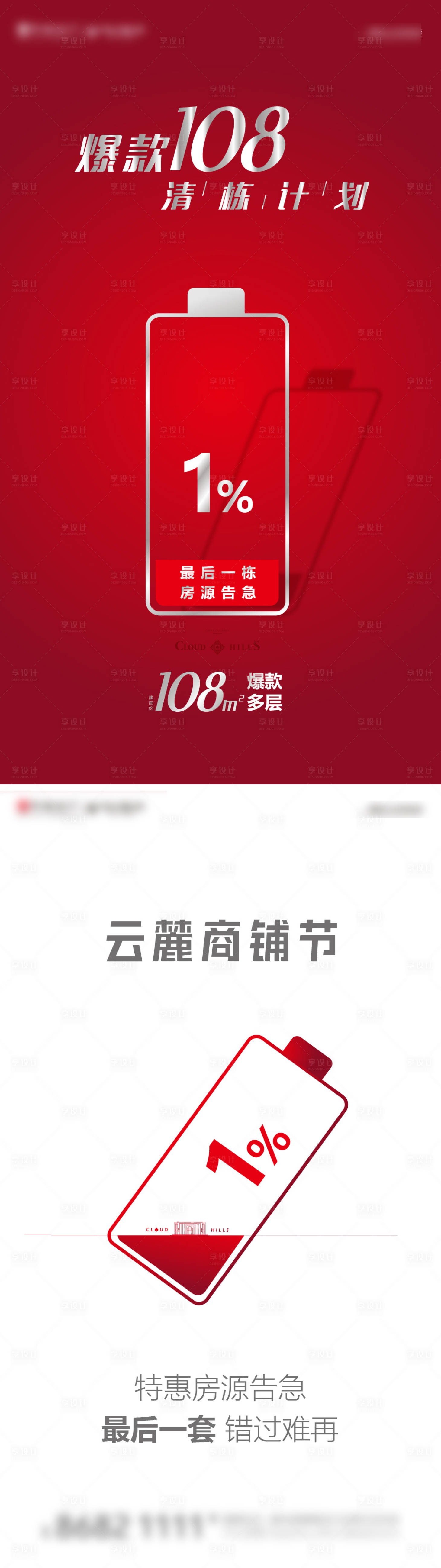 源文件下载【享设计】搜索编号：58370035673738230【高端房地产单页DM主形象红色地产单页】