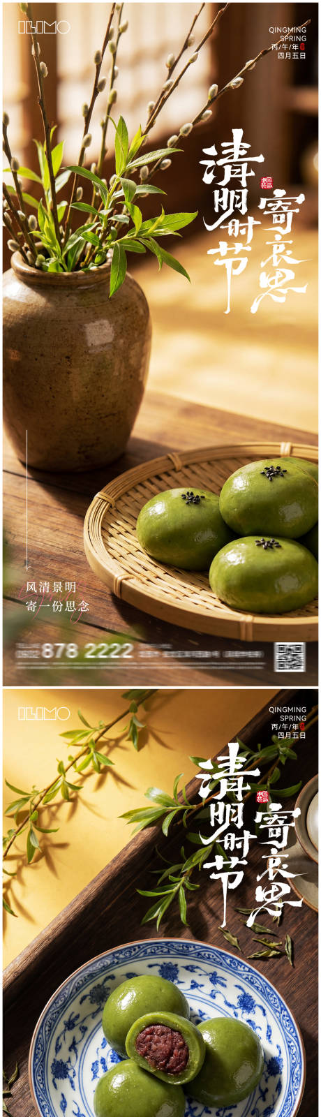 源文件下载【享设计】搜索编号：65070035794059938【地产清明节青团海报】