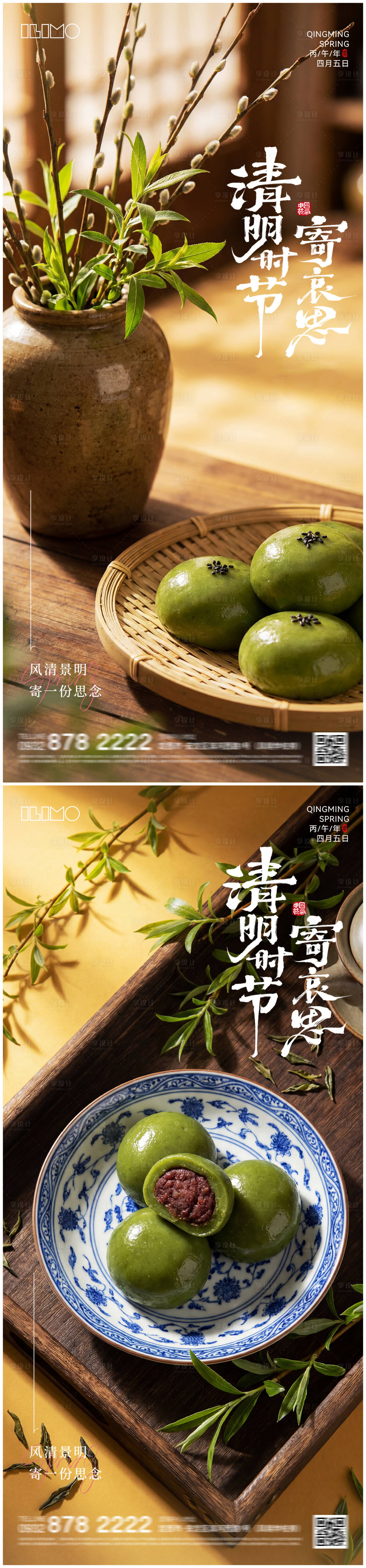 源文件下载【享设计】搜索编号：65070035794059938【地产清明节青团海报】