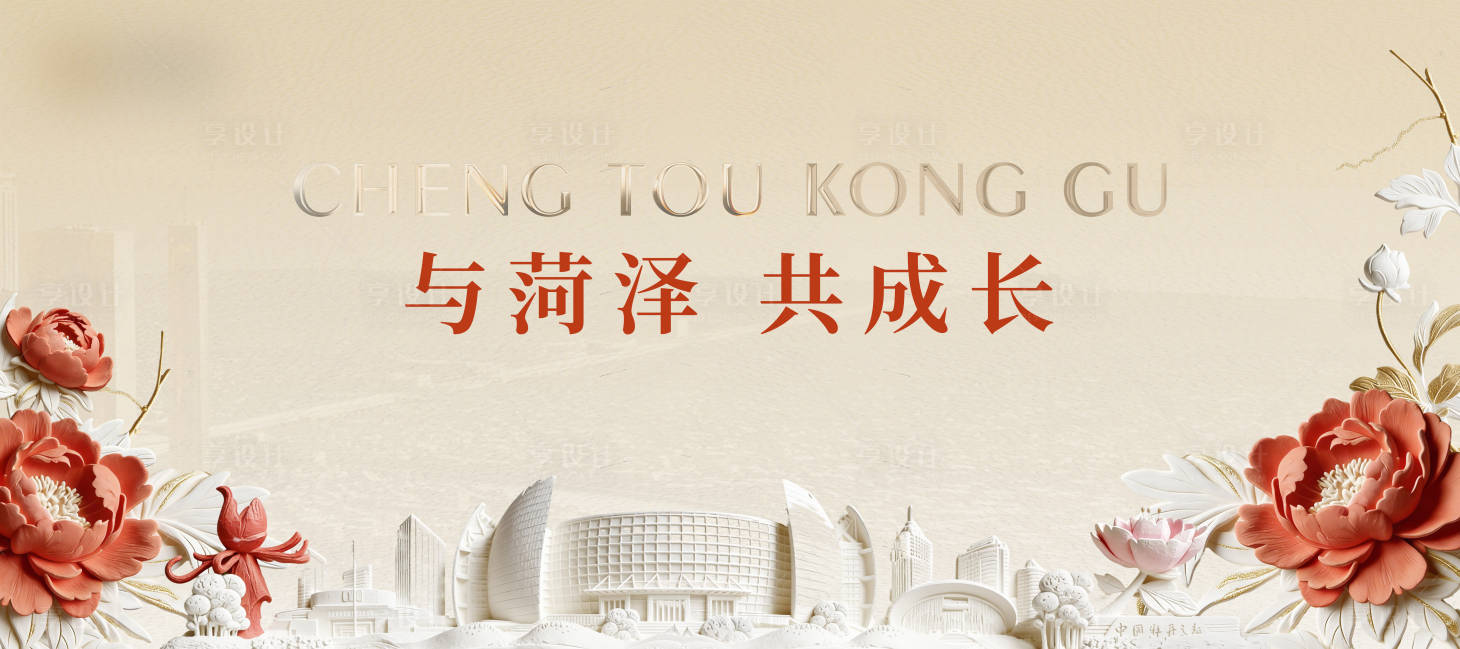 源文件下载【享设计】搜索编号：97590036146412809【高端地产主画面KV】