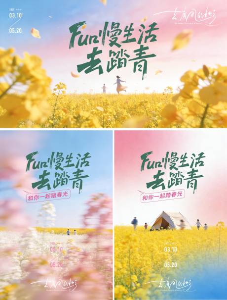 源文件下载【享设计】搜索编号：81950035927279045【春日活动露营出游花海背景板】