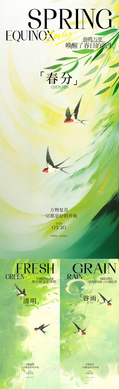源文件下载【享设计】搜索编号：21340035751727267【春分海报】
