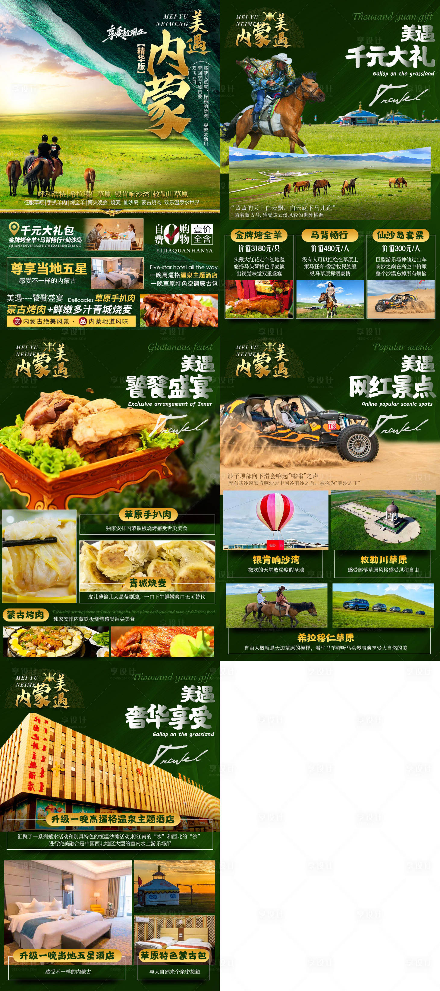 源文件下载【享设计】搜索编号：22410035639701813【内蒙古旅游行程设计】