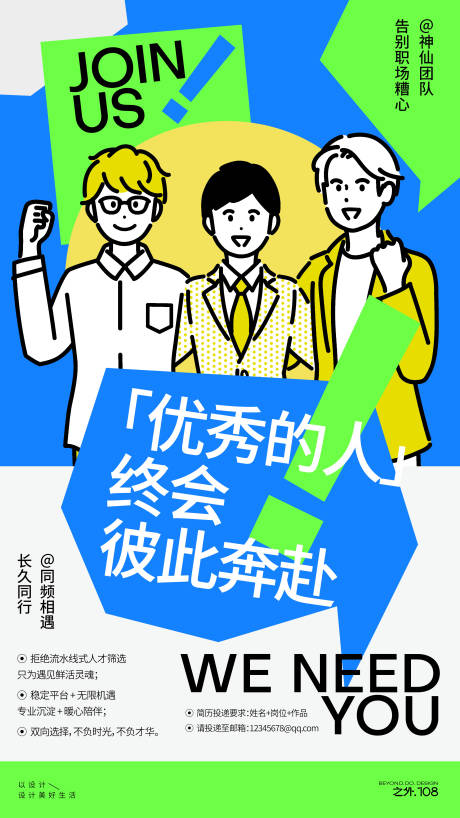 源文件下载【享设计】搜索编号：58150036114186090【春季招聘宣传海报】