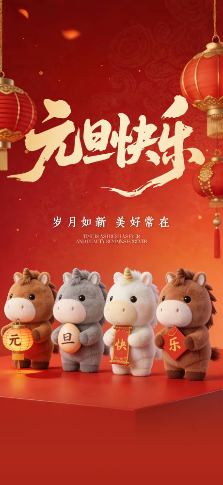 源文件下载【享设计】搜索编号：39280035752718092【元旦海报】