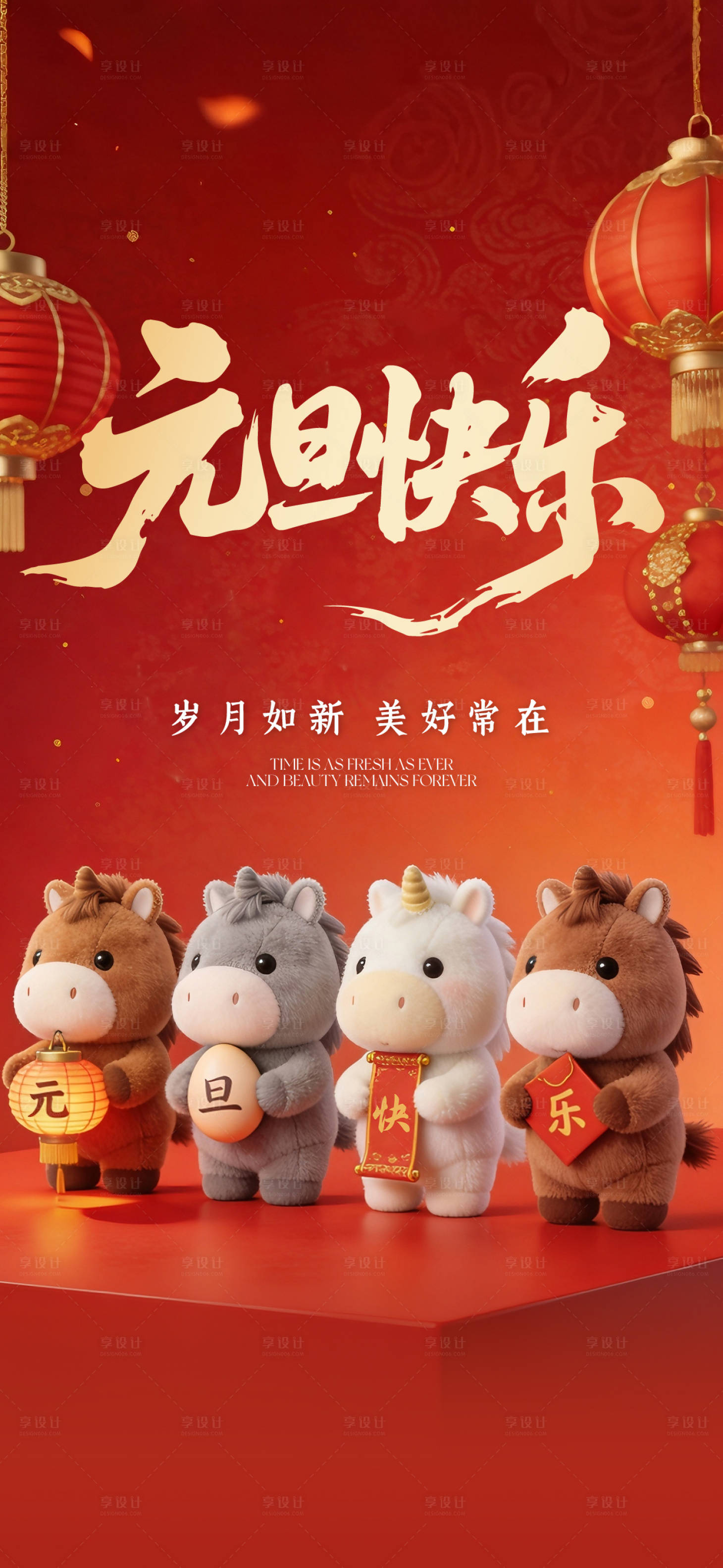 源文件下载【享设计】搜索编号：39280035752718092【元旦海报】