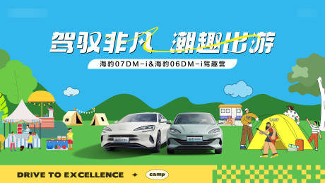 源文件下载【享设计】搜索编号：90690035990092923【户外露营主kv】