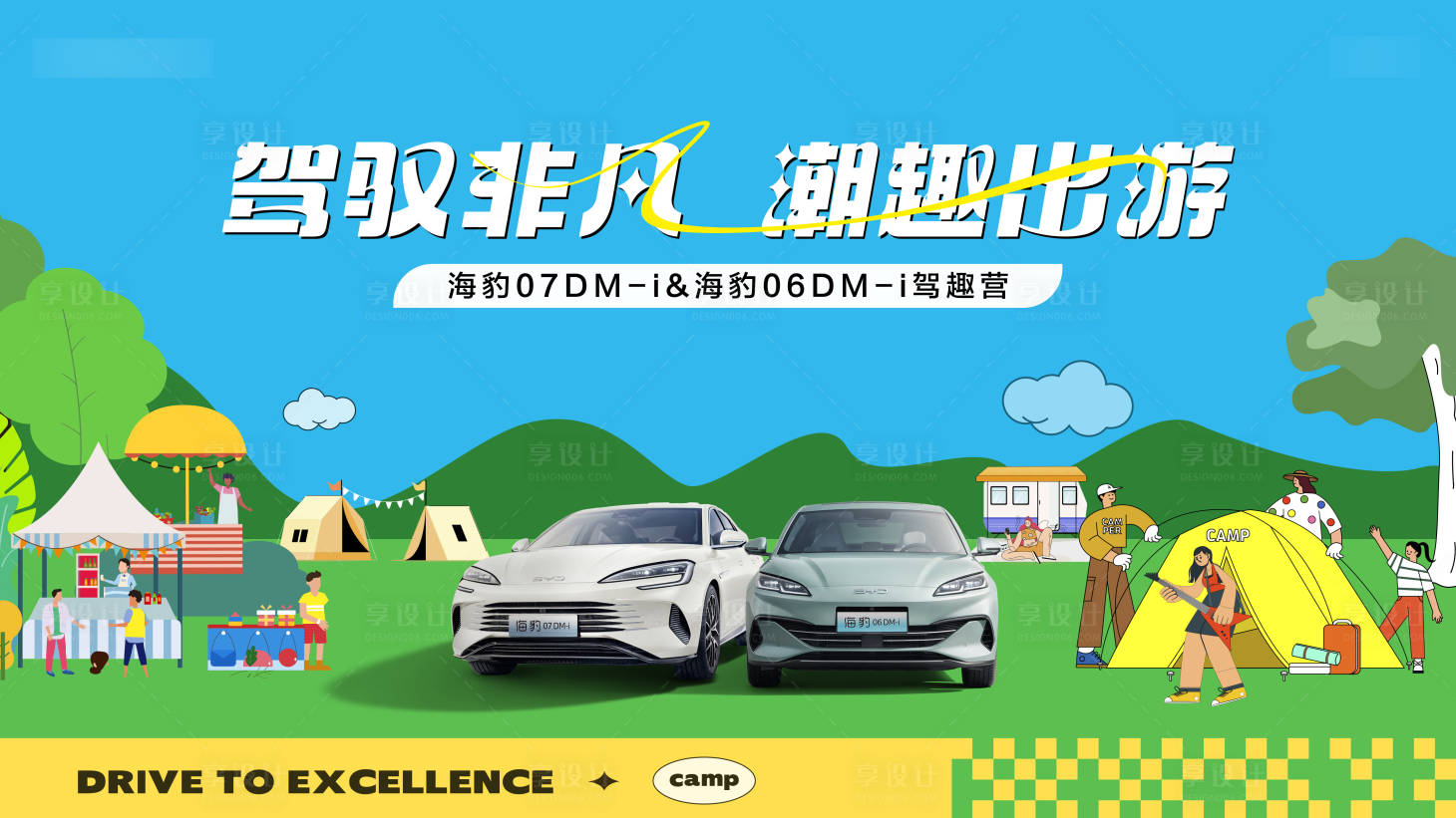源文件下载【享设计】搜索编号：90690035990092923【户外露营主kv】