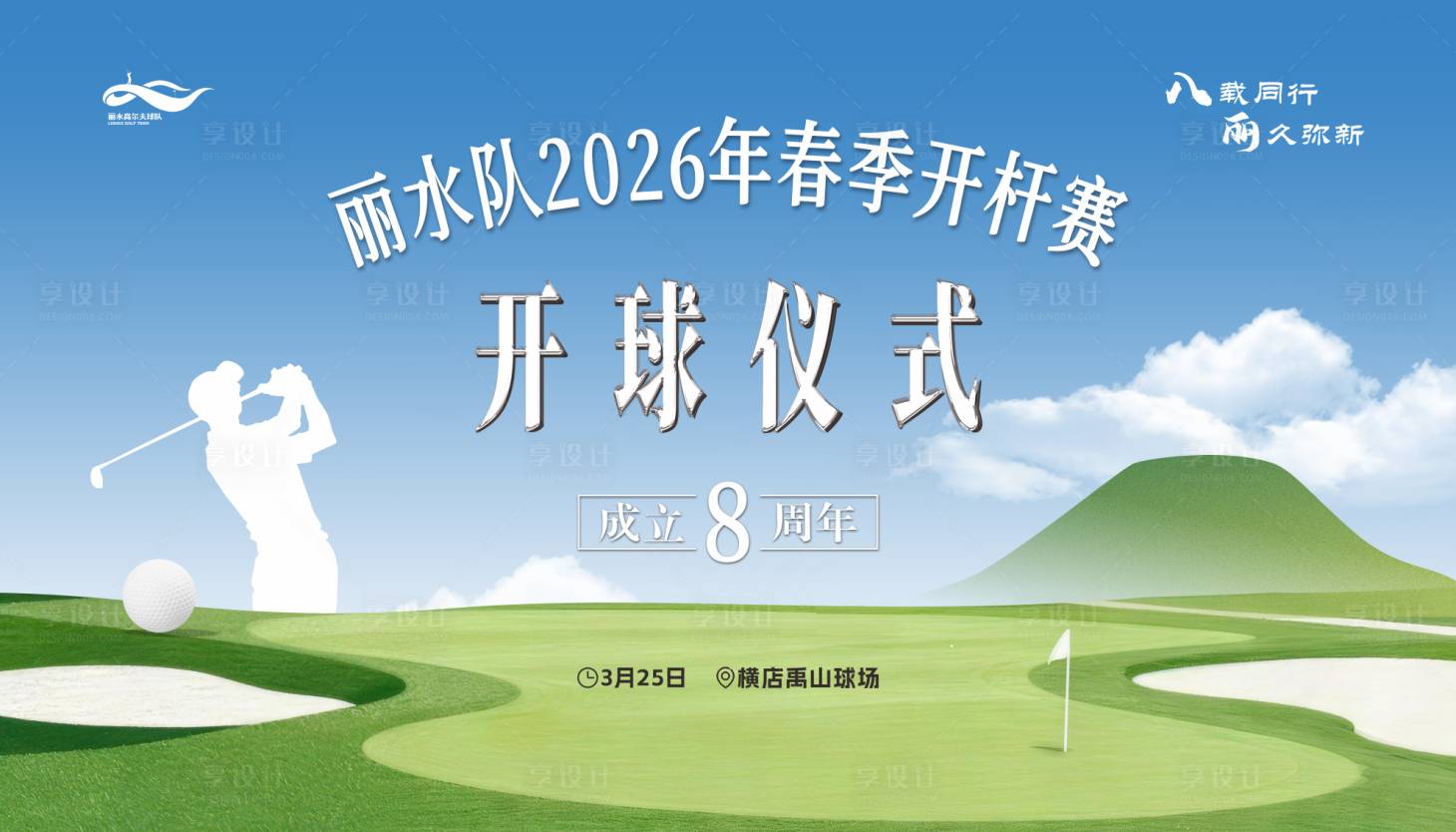 源文件下载【享设计】搜索编号：55380036003611991【高尔夫球背景设计】