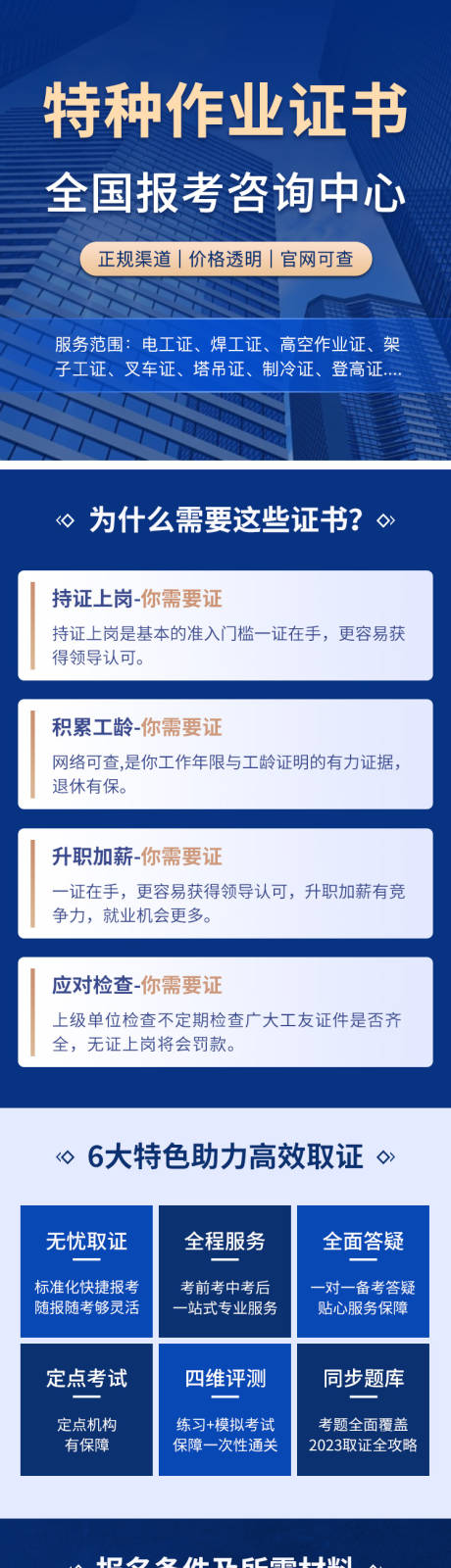 源文件下载【享设计】搜索编号：12200036135708010【证书考试教育落地页】