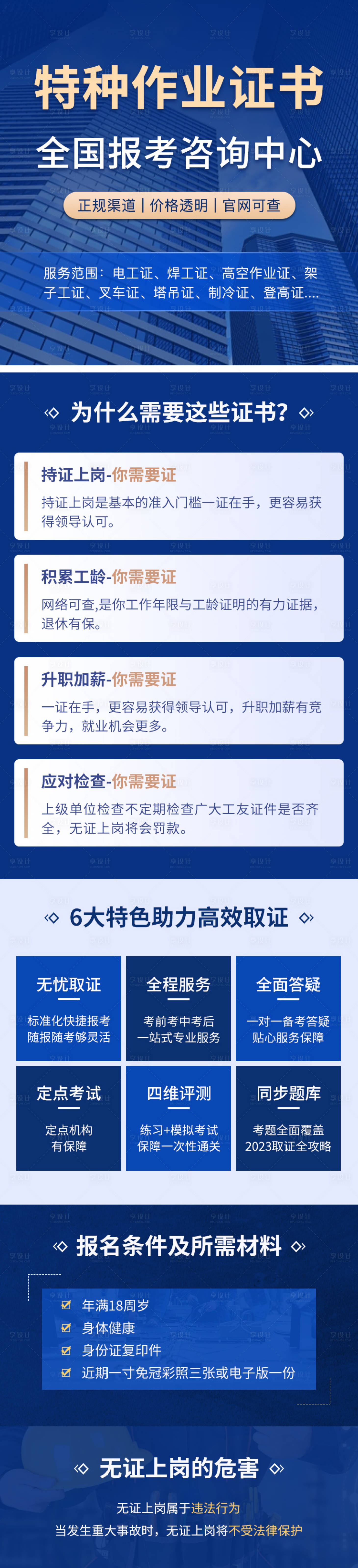 源文件下载【享设计】搜索编号：12200036135708010【证书考试教育落地页】
