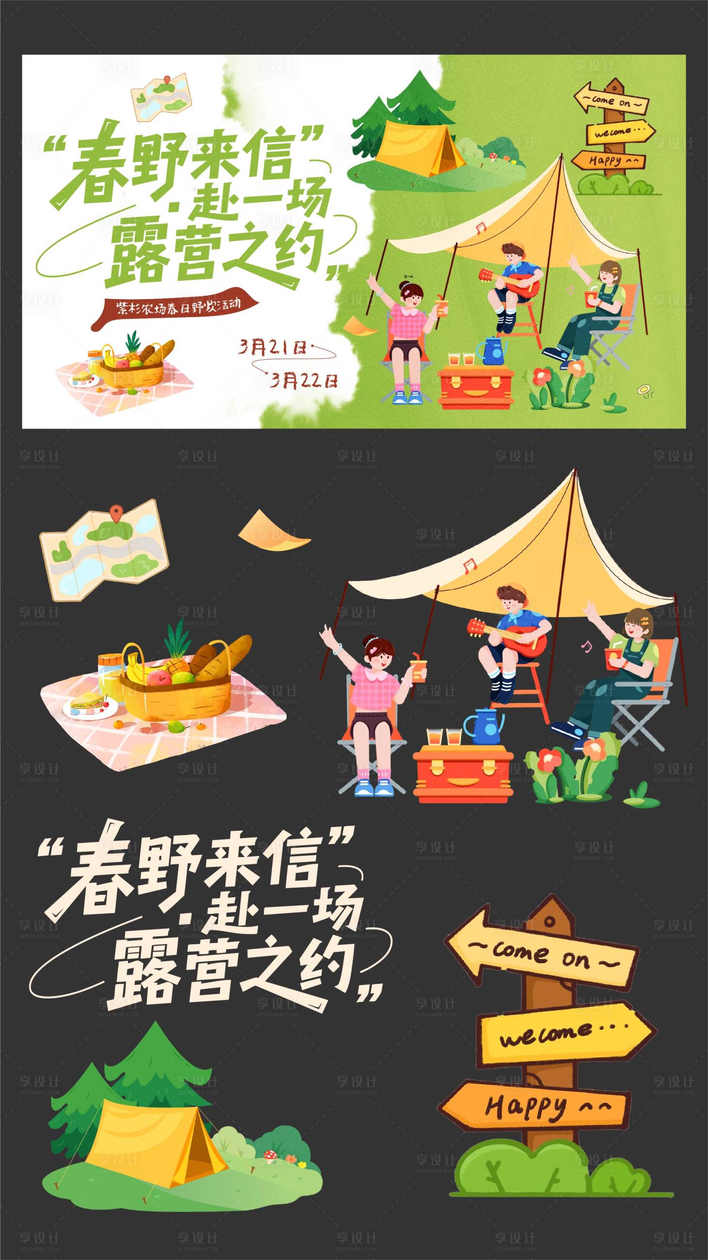源文件下载【享设计】搜索编号：32600035770221033【露营背景板】