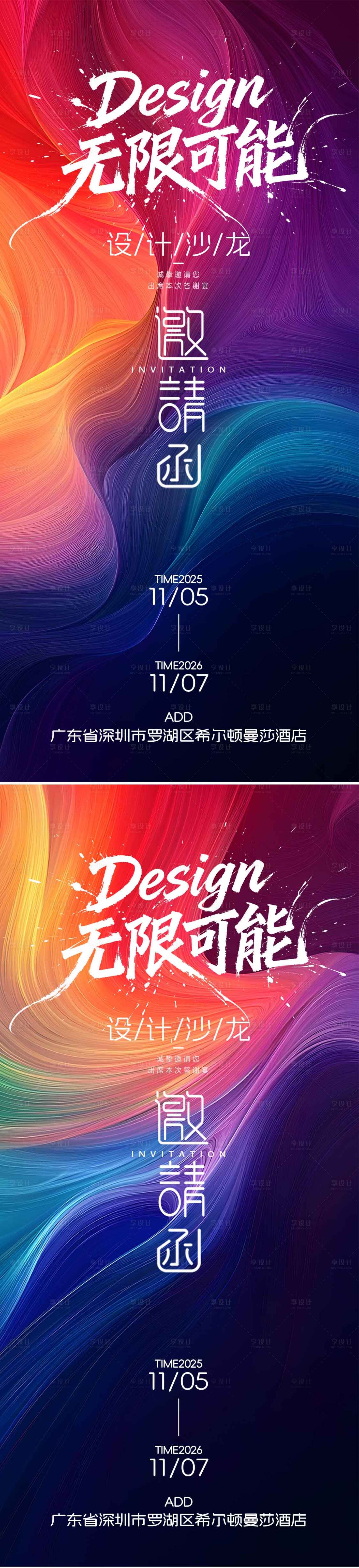 源文件下载【享设计】搜索编号：43490035855665388【邀请函系列海报】