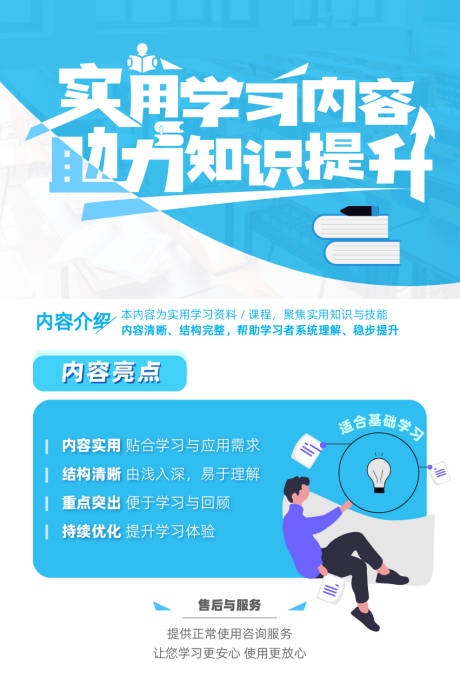 源文件下载【享设计】搜索编号：40140035729638094【蓝色简约教育培训宣传海报】