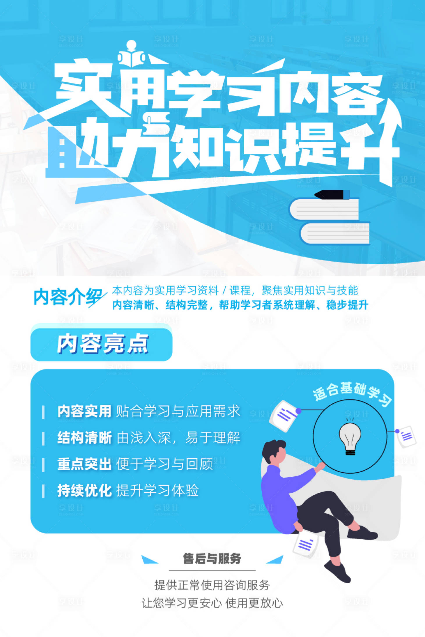 源文件下载【享设计】搜索编号：40140035729638094【蓝色简约教育培训宣传海报】