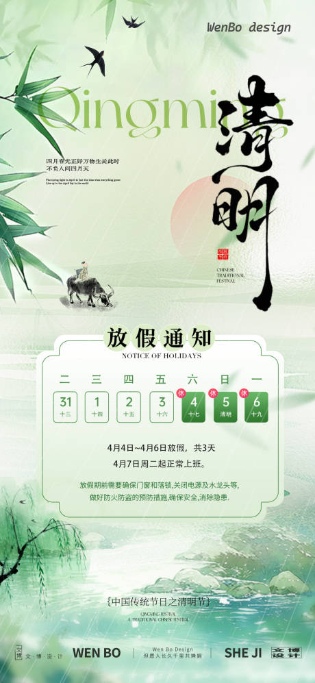 源文件下载【享设计】搜索编号：74530036015006515【清明节放假通知】