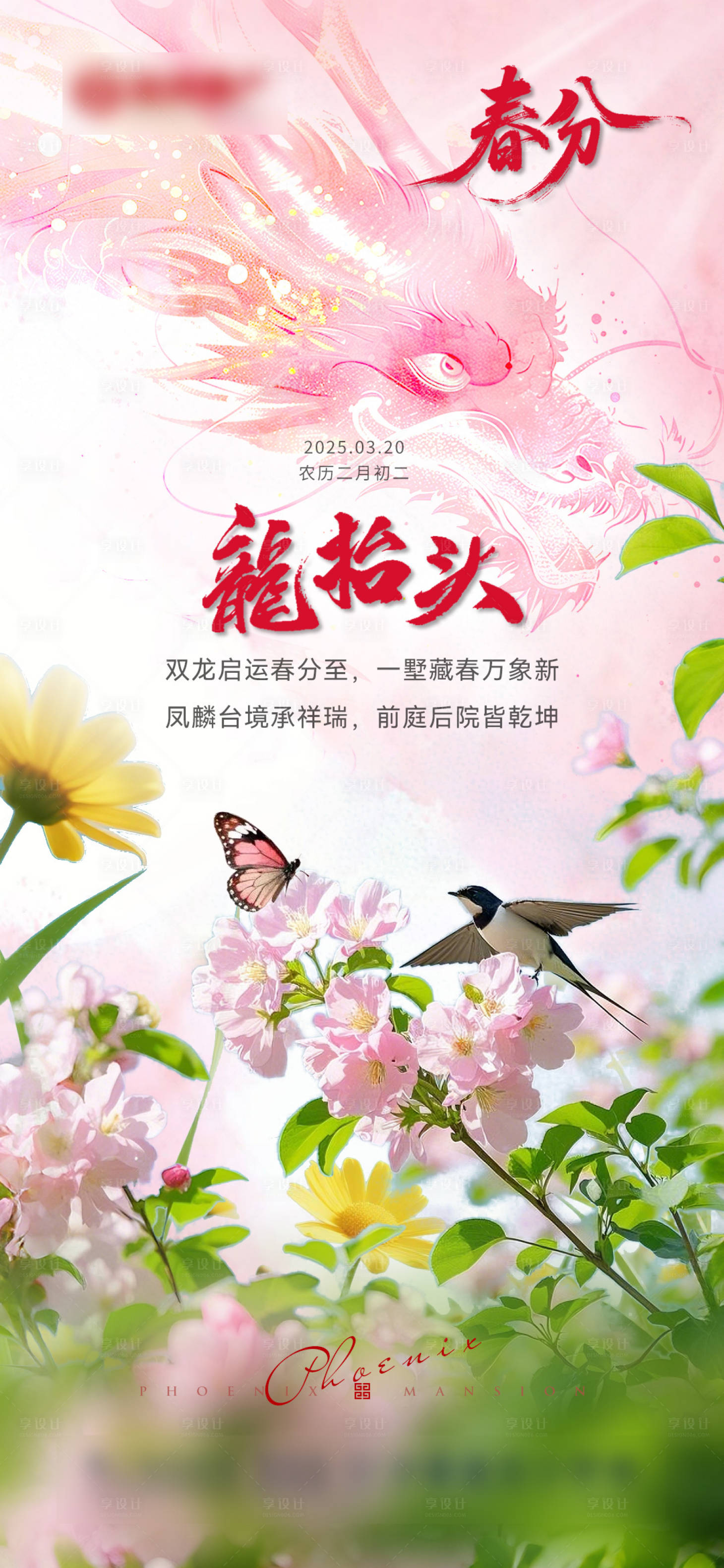 源文件下载【享设计】搜索编号：89140035920753598【龙抬头海报】