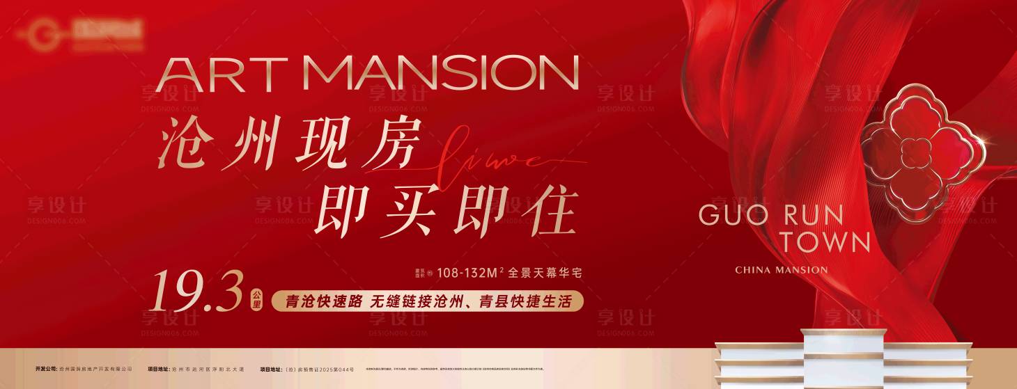 源文件下载【享设计】搜索编号：62700035878143438【地产灯箱片广告】