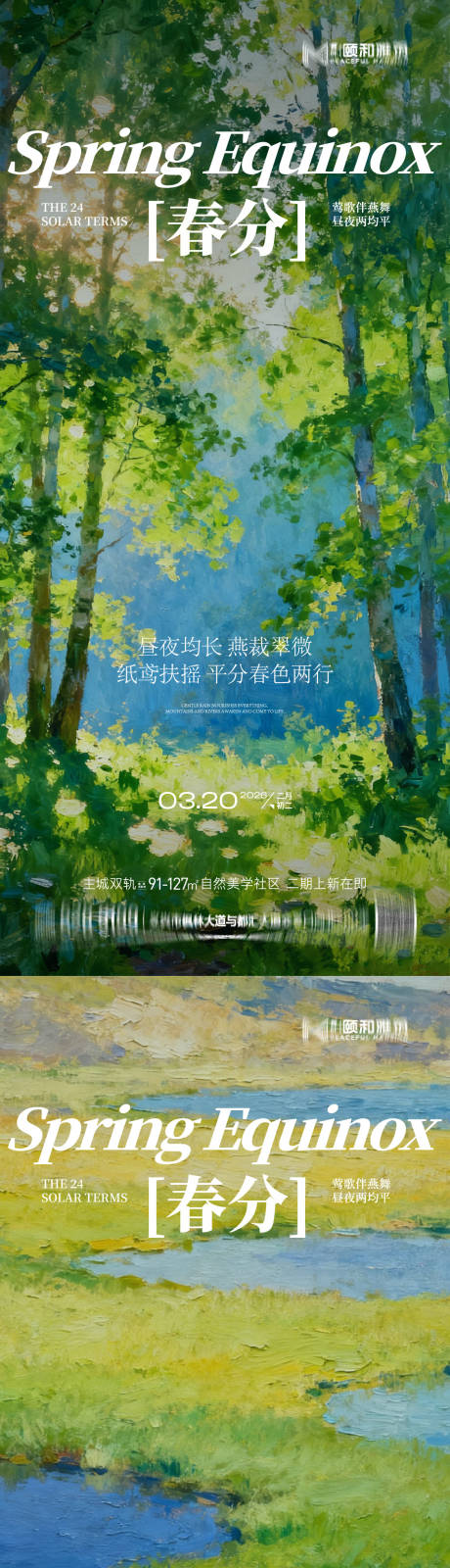 源文件下载【享设计】搜索编号：98230035902138090【龙抬头春分节日节气海报春天】