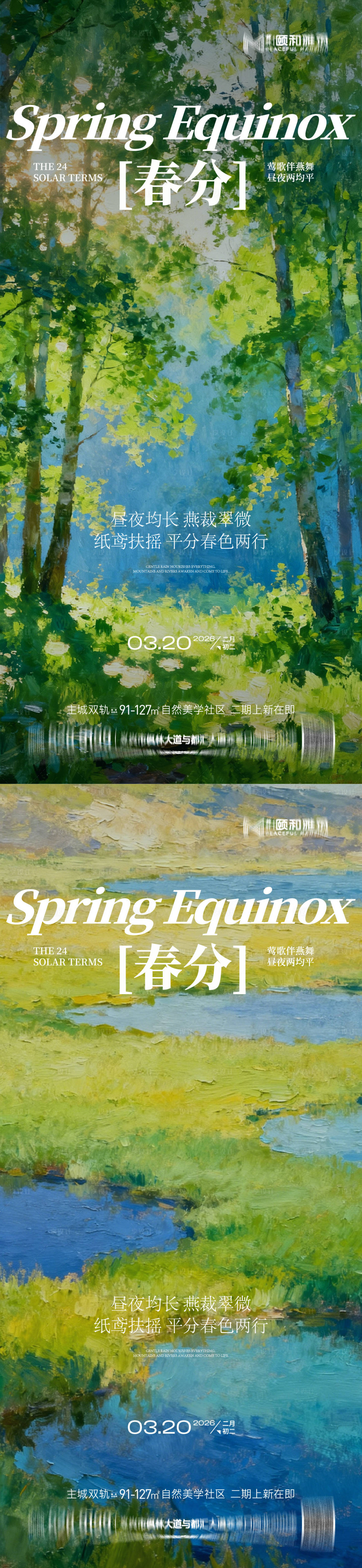 源文件下载【享设计】搜索编号：98230035902138090【龙抬头春分节日节气海报春天】