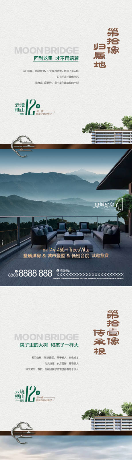 源文件下载【享设计】搜索编号：65530035883192400【地产露台庭院价值点海报】