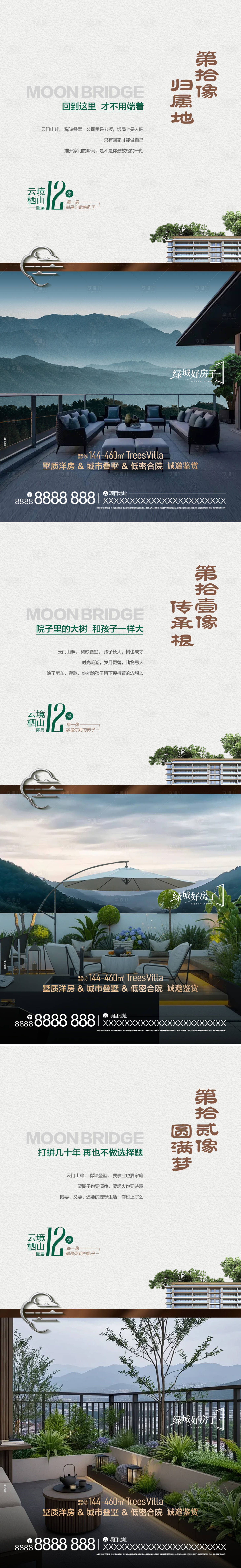 源文件下载【享设计】搜索编号：65530035883192400【地产露台庭院价值点海报】