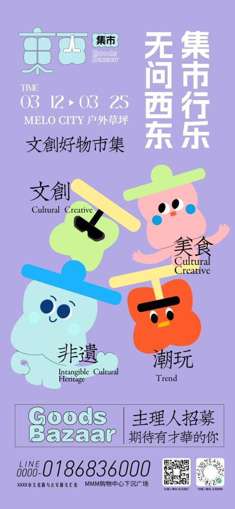 源文件下载【享设计】搜索编号：36560035719643115【文创好物市集海报】