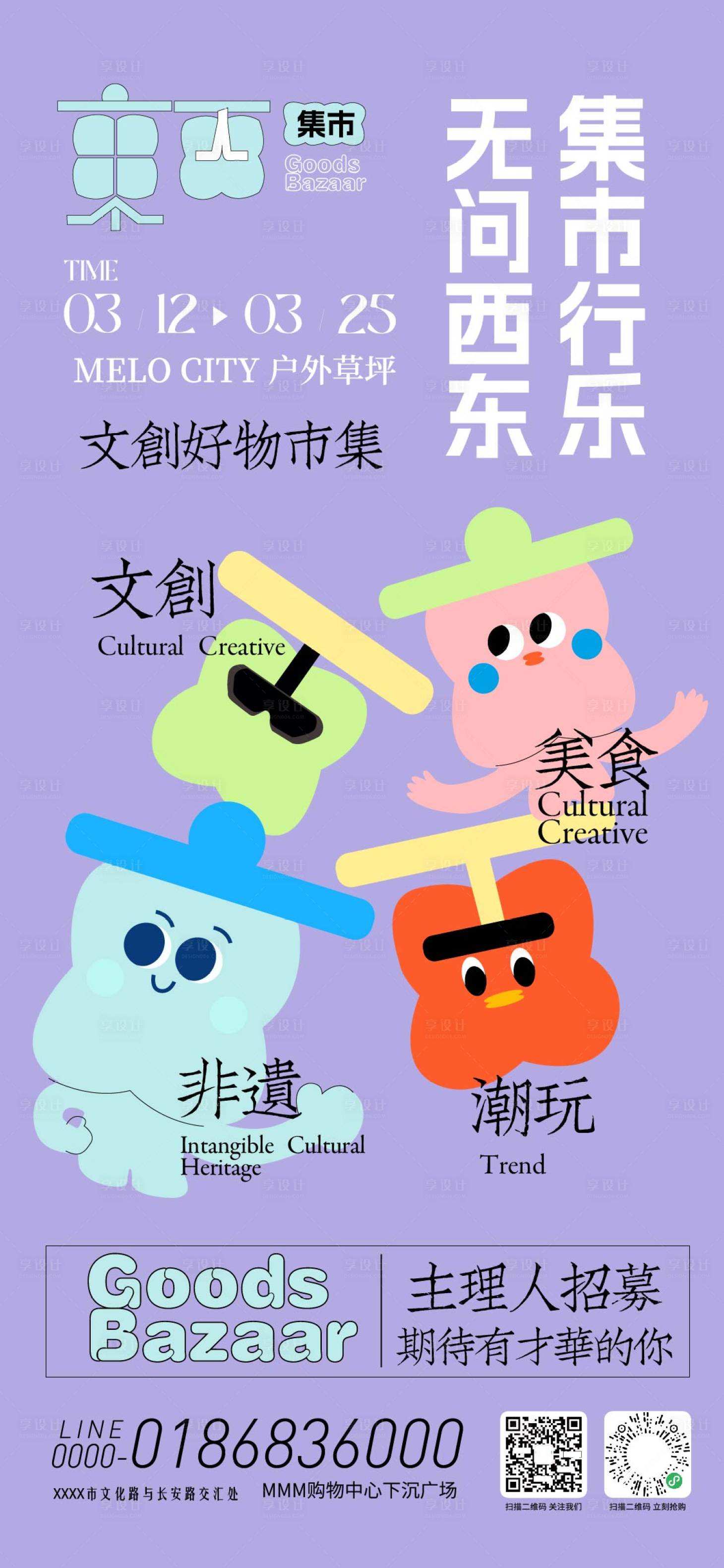 源文件下载【享设计】搜索编号：36560035719643115【文创好物市集海报】