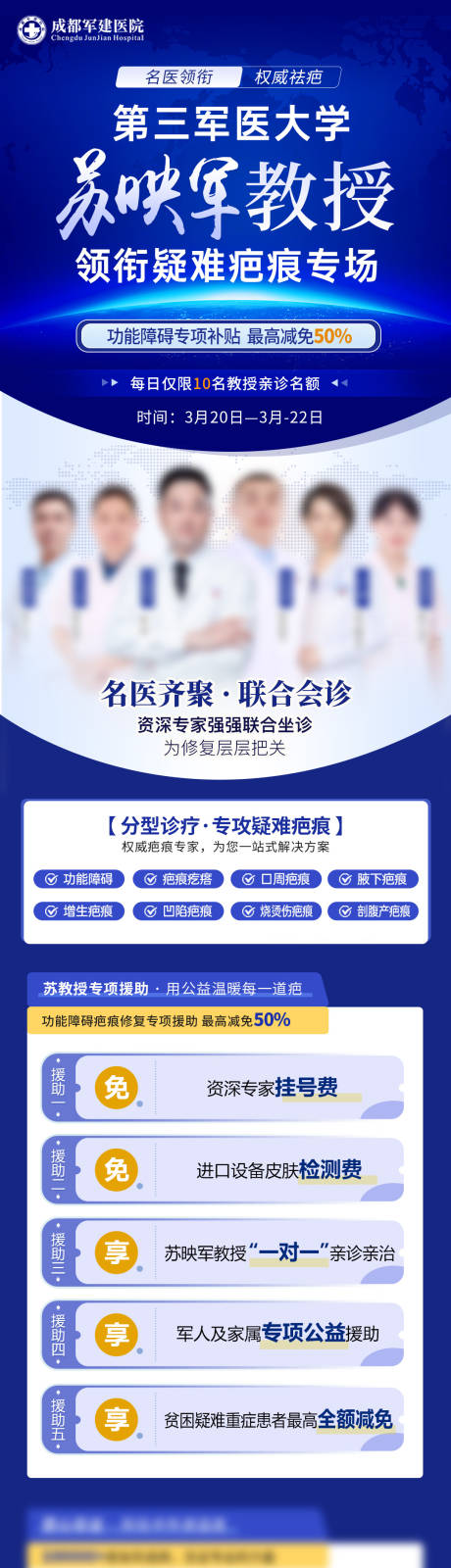 源文件下载【享设计】搜索编号：33030036053992360【疤痕医美医生专家蓝色深蓝色会诊海报】