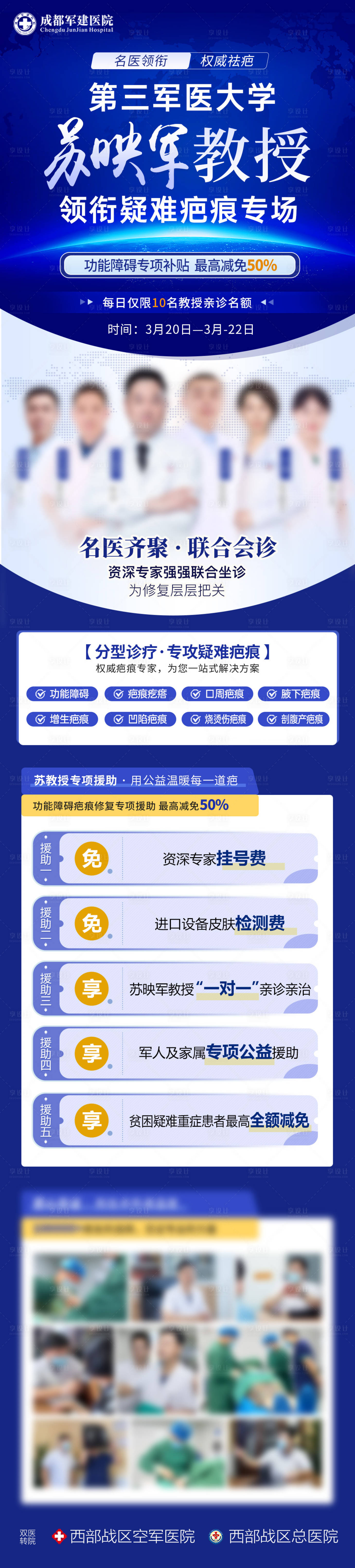 源文件下载【享设计】搜索编号：33030036053992360【疤痕医美医生专家蓝色深蓝色会诊海报】