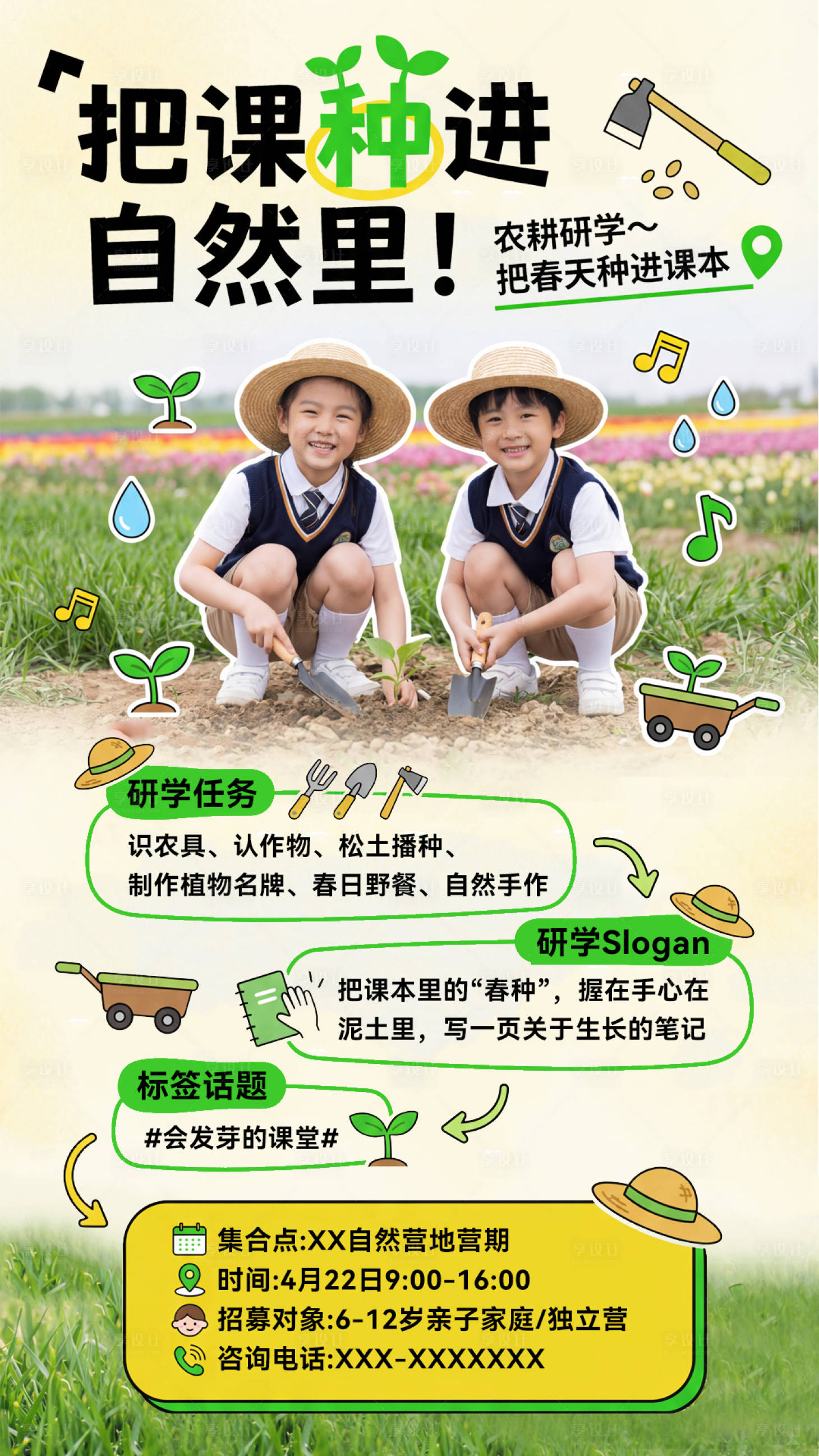 源文件下载【享设计】搜索编号：74990036078745762【农耕研学营招生海报】