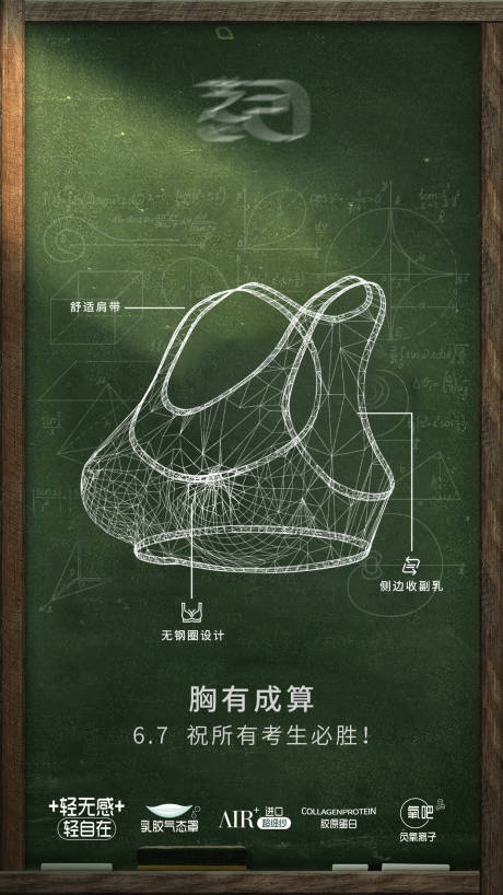 源文件下载【享设计】搜索编号：29870035633398227【内衣品牌高考借势海报】