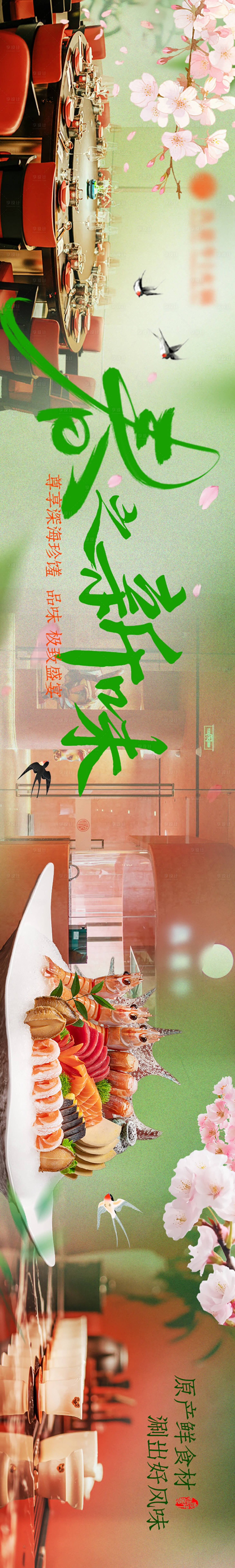 源文件下载【享设计】搜索编号：61620035777798820【点评春季火锅五连图】