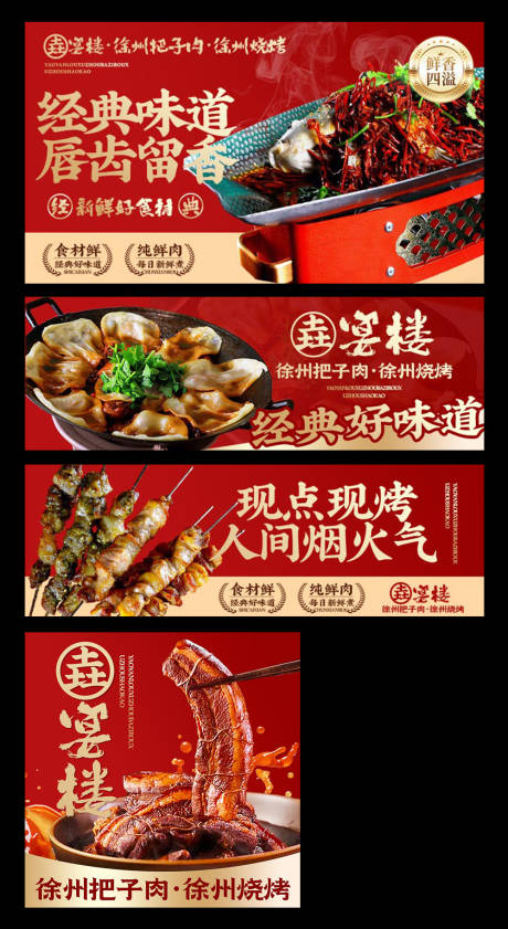 源文件下载【享设计】搜索编号：24430035913462423【把子肉烧烤三件套】